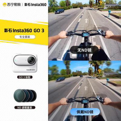 影石Insta360 GO 3拇指相机运动Vlog记录骑行 专业套餐 128G