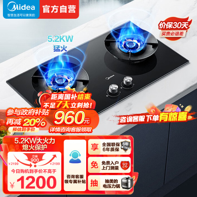 美的(Midea)燃气灶天然气 双灶具 家用5.2kW猛火聚能灶台嵌两用 搪瓷易打理 高能效灶 节能灶 Q529L-M