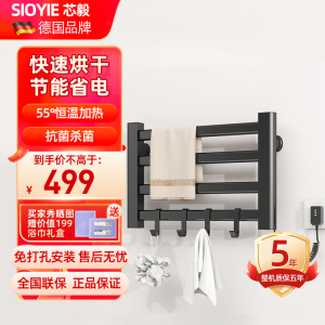 SIOYIE芯毅 智能电热毛巾架家用浴室卫生间毛巾杆电加热恒温浴巾烘干置物架免打孔安装R160(自行安装)