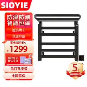 SIOYIE芯毅 智能电热毛巾架家用浴室卫生间毛巾杆电加热恒温浴巾烘干置物架打孔安装R335(自行安装)