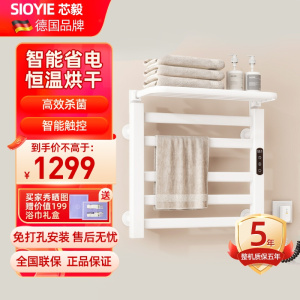 SIOYIE芯毅 智能电热毛巾架家用浴室卫生间毛巾杆电加热恒温浴巾烘干置物架打孔安装R335(自行安装)