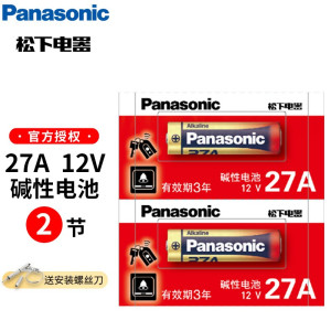 松下(Panasonic)23A12V/27A12V适用于车库门卷闸门卷帘门电动门遥控器高伏小电池
