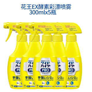 KAO花王酵素EX彩漂剂300ml衣物清洁泡沫彩漂喷雾强力漂白污渍日本进口