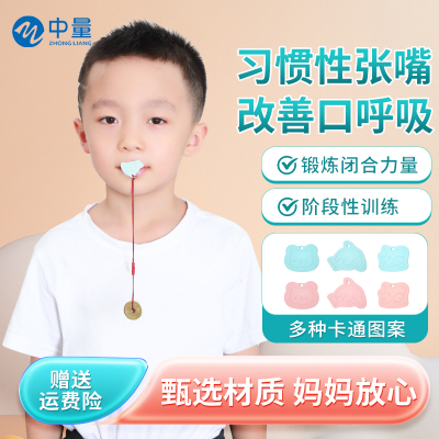 唇肌训练器儿童张嘴口呼吸矫正器闭嘴神器凸嘴腺样体肥大纠正器