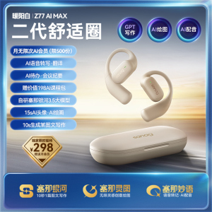 sanag塞那Z77蓝牙耳机挂耳式不入耳骨传导开放式无线运动2023新款