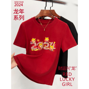 红色拜年衣服T恤女短袖龙年本命年女装2024新年宽松磨毛上衣内搭