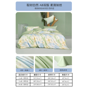 水星家纺50S莱赛尔四件套抗菌套件透气家用被套床单花卉床上用品