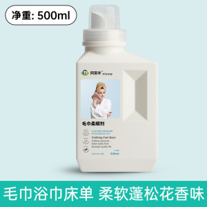 毛巾浴巾蓬松柔顺剂软化婴幼儿家用酒店宾馆美容院床单布草顺滑