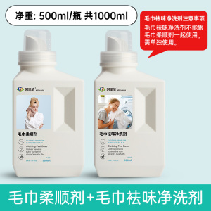 毛巾浴巾蓬松柔顺剂软化婴幼儿家用酒店宾馆美容院床单布草顺滑