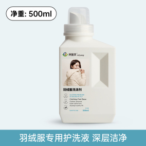 羽绒服洗衣液水洗机洗专用洗涤剂棉服持久蓬松防缩去油污渍清洗剂