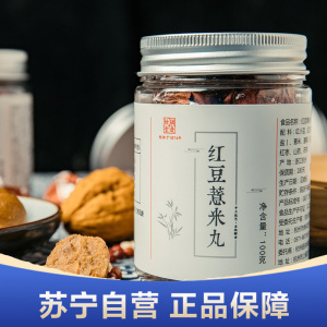 胡庆余堂红豆薏米丸100g*3罐