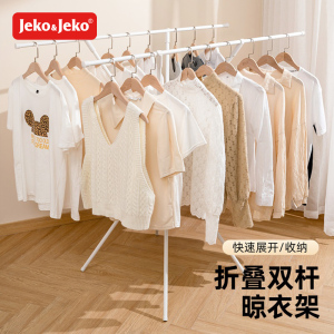 JEKO&JEKO 晾衣架家用落地折叠室内卧室防风凉衣杆晒被子挂衣神器