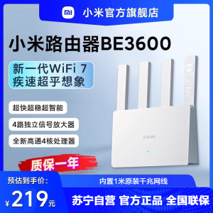 小米(MI)路由器BE3600 米家3600兆级WiFi7 4核高通处理器 千兆网口 智能家用无线路由放大器办公