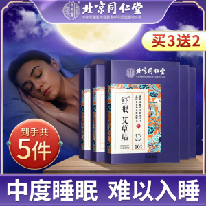 睡眠贴严重失眠贴睡不着快速入睡助眠安眠贴深度安神舒眠神器