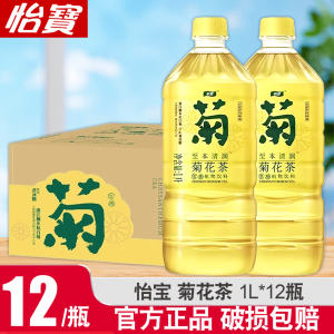 怡宝柠檬茶植物饮料1L*12瓶整箱菊花茶饮料夏日清凉解腻饮品