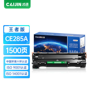 才进王者版适用惠普CE285A硒鼓hp85a墨盒P1102w M1132mfp M1212nf m1214nfh 【硒鼓】王者版1500页-1支