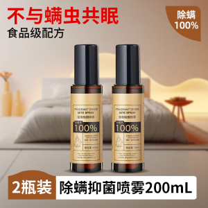 除螨喷雾家用床上抑菌宠物杀螨虫喷雾剂被子免洗去除螨虫神器