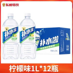 东鹏补水啦电解质饮料1L*12瓶柠檬西柚味于适同款健身运动饮料