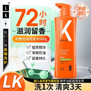 LK氨基酸去屑洗发止痒柔顺水控油洗头膏柔顺洗发露滋养洗发水500g