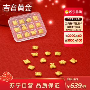 吉音黄金 金豆豆黄金1g足金AU9999存钱攒金豆纯金12生肖蛇年本命年 压岁钱 黄金投资金币 送礼珍藏