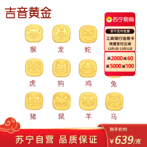 吉音黄金 蛇年金豆豆黄金1g足金AU9999存钱攒金豆纯金十二生肖 压岁钱 黄金投资金币 本命年送礼(生肖蛇)