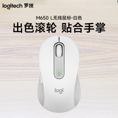 罗技(Logitech)M650 L鼠标 蓝牙无线鼠标双模连接办公商务笔记本家用办公室可自定义侧按键 -白色