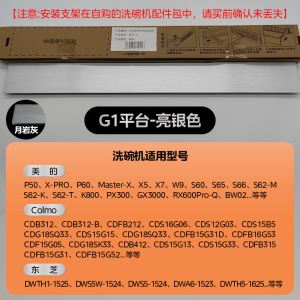 美的洗碗机配件踢脚板底部挡板踢脚板COLMO厨房踢脚线橱柜用嵌入式洗碗机挡板