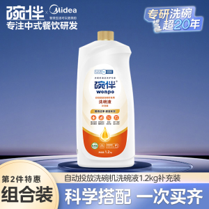 美的碗伴智能自动投放洗碗液洗COLMO碗机专用小鲜瓶洗碗液洗涤剂补充液洗护四件套装