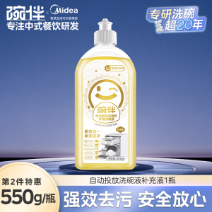 美的碗伴智能自动投放洗碗液洗COLMO碗机专用小鲜瓶洗碗液洗涤剂补充液洗护四件套装