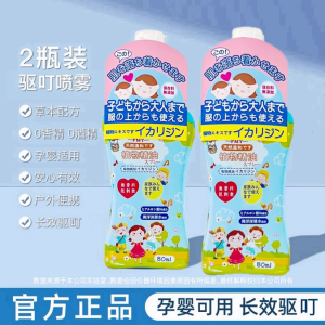 日本PMY驱蚊液喷雾婴儿童专用宝宝户外防蚊虫叮咬便携花露水3759A