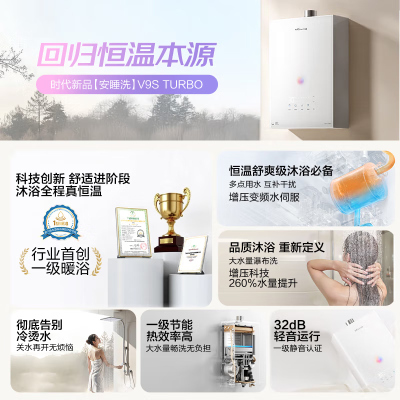 万和安睡洗V9S 恒温 16升燃气热水器一级暖浴密闭稳焰舱一级节能 天然气JSQ30-16V9S TURBO