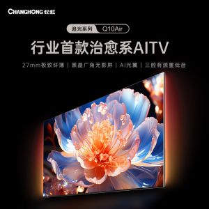 长虹65Q10Air65英寸AI-MiniLED 0距贴墙无开机广告智能平板电视 一级能效