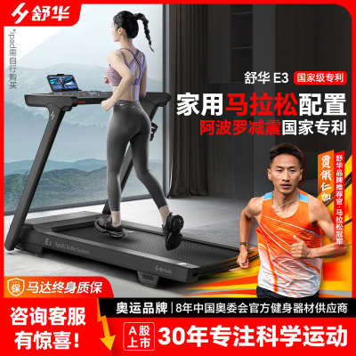 舒华跑步机E3家用小型可折叠免安装减震静音室内健身专用器材T310