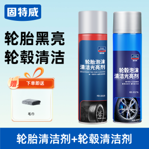 固特威轮胎蜡轮胎光亮剂轮胎清洁剂免水洗泡沫清洗剂滋养上光翻新防老化