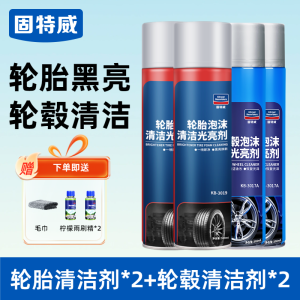 固特威轮胎蜡轮胎光亮剂轮胎清洁剂免水洗泡沫清洗剂滋养上光翻新防老化