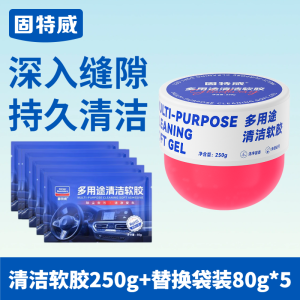 固特威清洁软胶250g汽车内饰高效去污环保配方深层清洁沾灰尘沾碎屑无残留安全无害