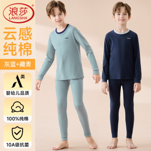 浪莎男童秋衣秋裤套装纯棉儿童保暖内衣棉毛衫内穿春秋冬a类全棉