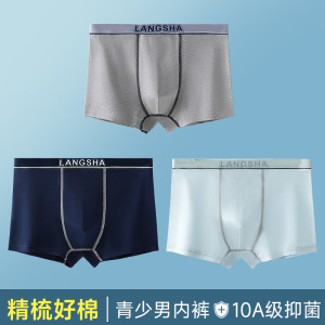 浪莎青少年内裤男童纯棉儿童平角发育期初高中生男孩中大童四角裤