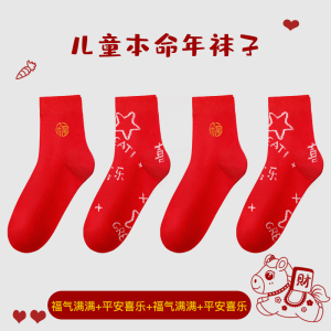 浪莎儿童本命年红色袜子纯棉男童女童马年中筒袜过新年大红秋冬季_032