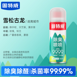 固特威除臭除醛喷雾车内除异味汽车空调杀菌除臭剂车载用空气清新净化除霉味器