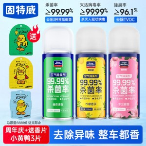 固特威汽车除异味车内除臭空气清新剂空调杀菌除臭剂净味喷雾车用