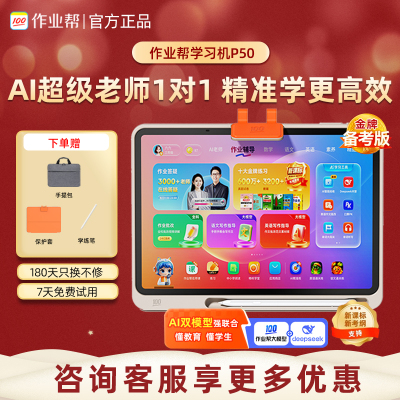 作业帮全新一代AI学习机P50学练一体机一年级儿童小学初中高中全科英语早教机