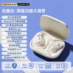 EDIFIER/漫步者Comfo SE蓝牙耳机耳夹挂耳式不入耳开放无线高音质运动新款