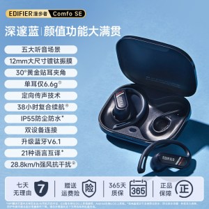 EDIFIER/漫步者Comfo SE蓝牙耳机耳夹挂耳式不入耳开放无线高音质运动新款