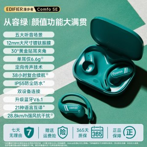 EDIFIER/漫步者Comfo SE蓝牙耳机耳夹挂耳式不入耳开放无线高音质运动新款