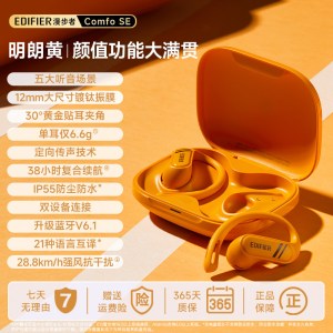 EDIFIER/漫步者Comfo SE蓝牙耳机耳夹挂耳式不入耳开放无线高音质运动新款