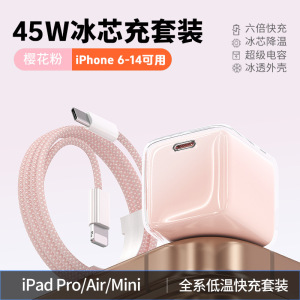 途沁超级快充Type-C转Light数据线超高速传输PD45W快充套装适用iphone6-14
