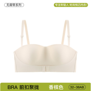 无肩带内衣防滑小胸聚拢隐形抹胸式前扣无痕无钢圈美背一体式文胸