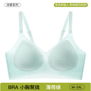薄荷纤维超薄冰丝无痕内衣透气蜂窝固定杯果冻条软支撑防下垂文胸