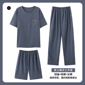 三件套夏季睡衣男短袖短裤加肥加大休闲纯色云朵棉长裤家居服套装